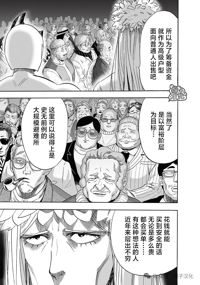 🍜一拳超人 重制版35卷② 最不能碰见的家伙 第9页