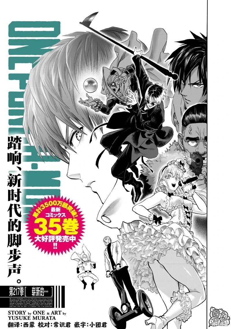 🍜一拳超人 第264话 第1页