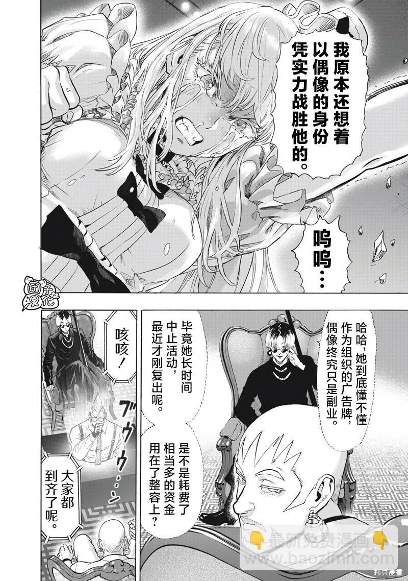 🍜一拳超人 第264话 第10页