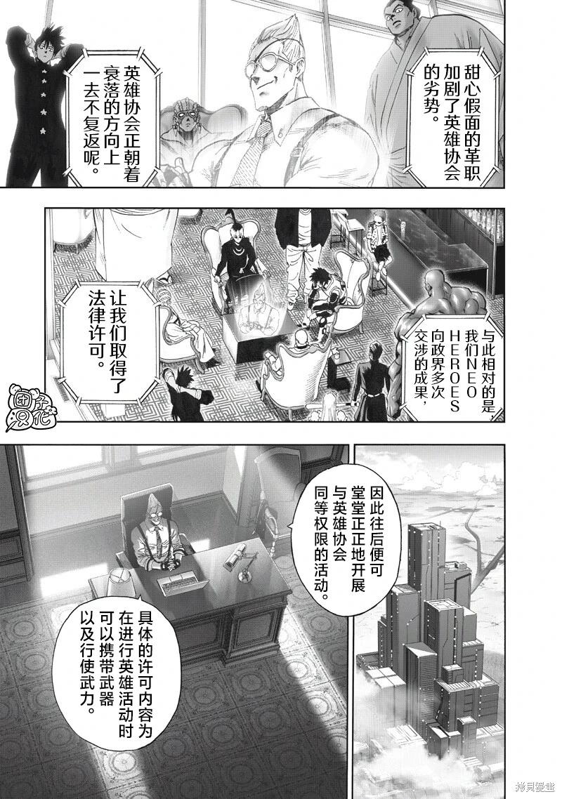 🍜一拳超人 第264话 第11页