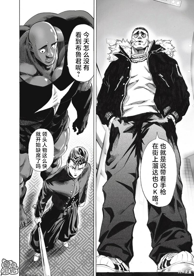 🍜一拳超人 第264话 第12页