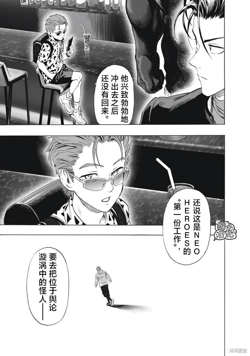 🍜一拳超人 第264话 第13页