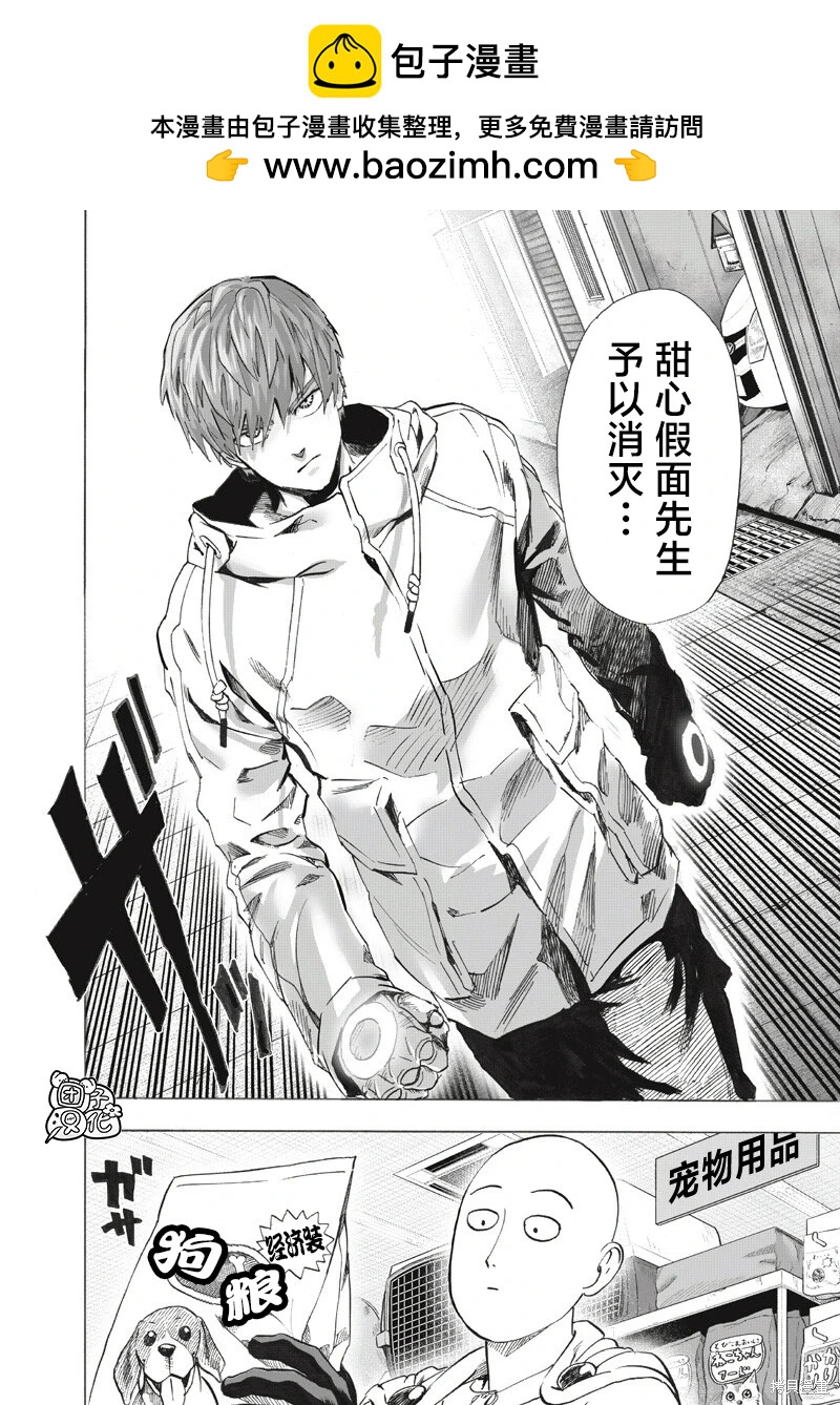 🍜一拳超人 第264话 第14页