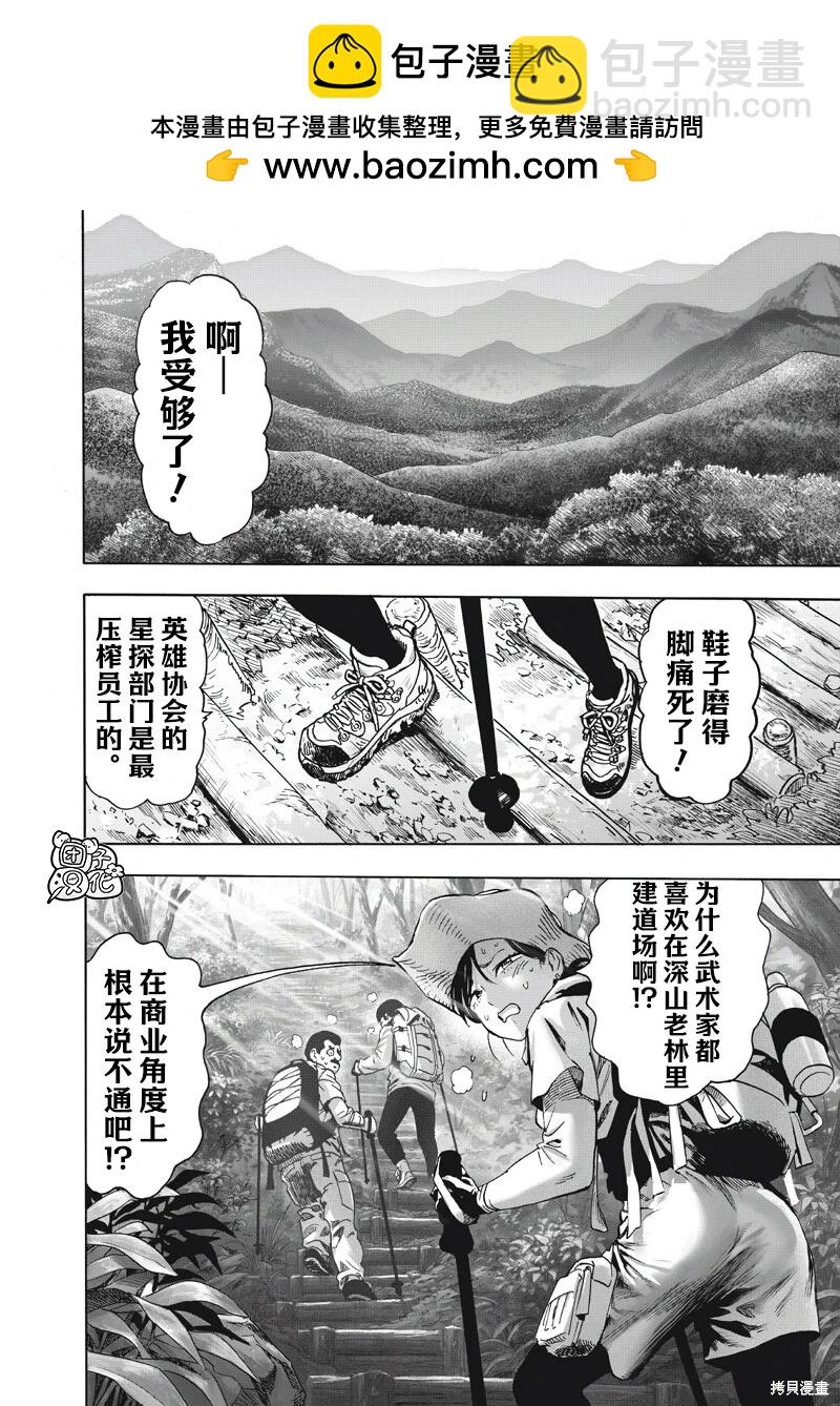 🍜一拳超人 第264话 第2页