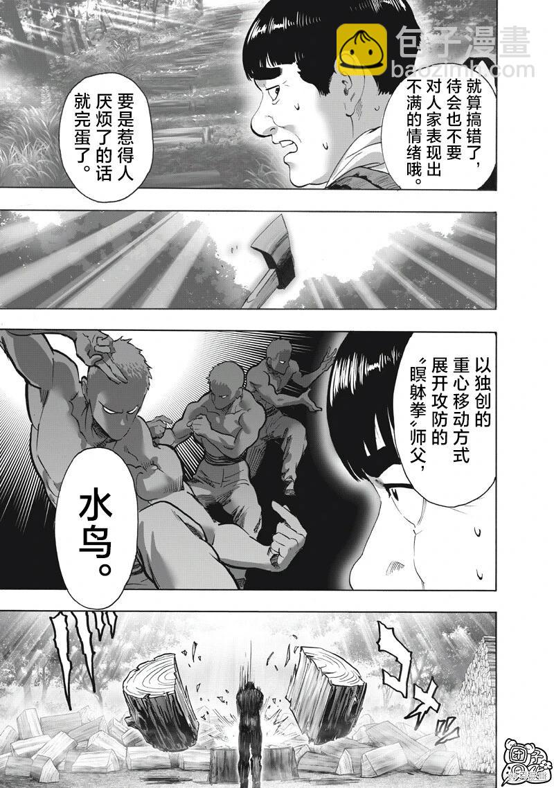 🍜一拳超人 第264话 第3页