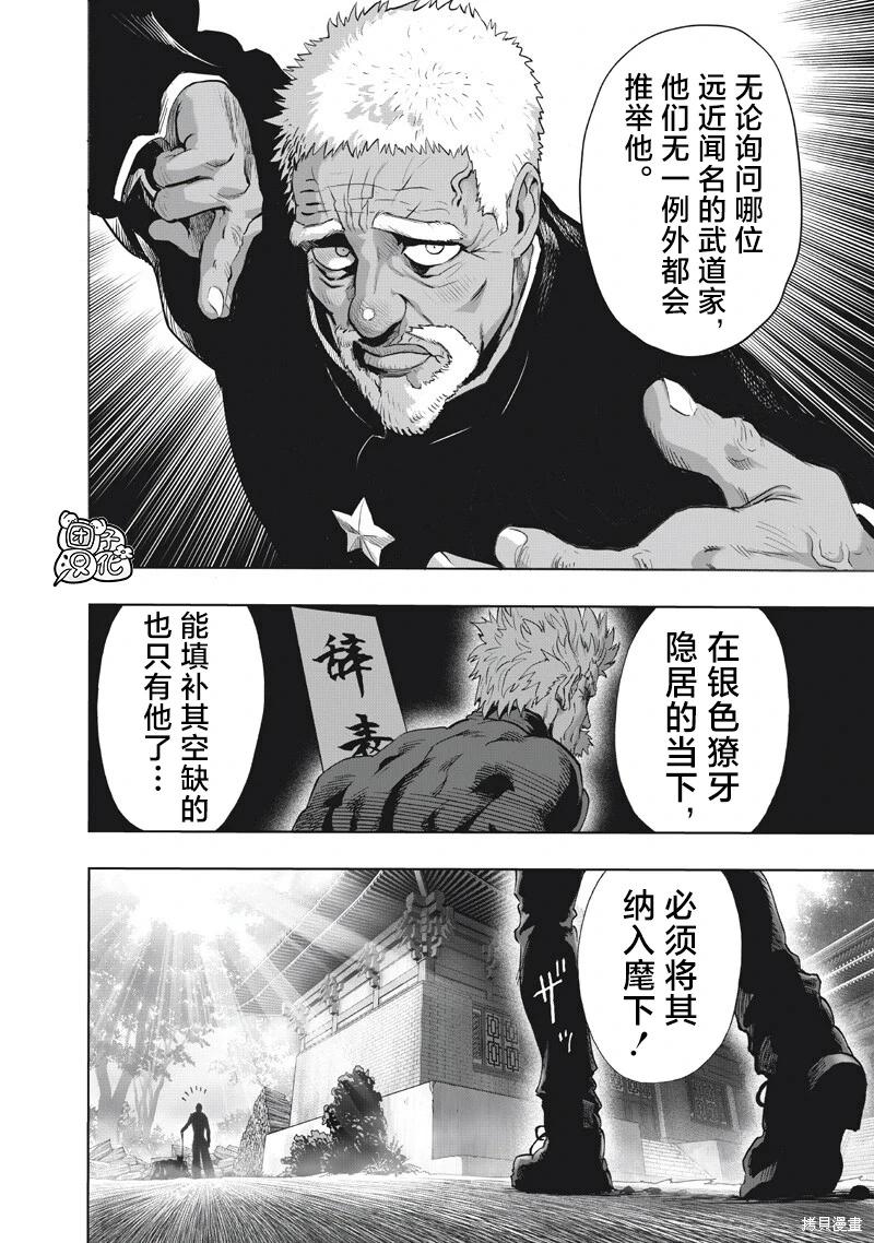 🍜一拳超人 第264话 第4页