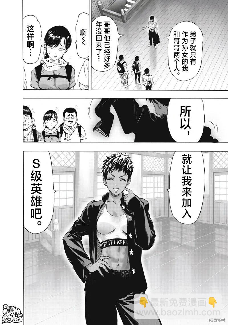 🍜一拳超人 第264话 第6页