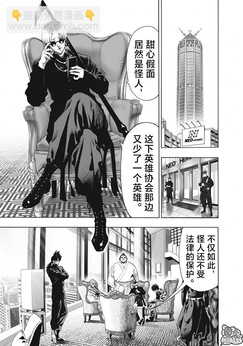 🍜一拳超人 第264话 第7页