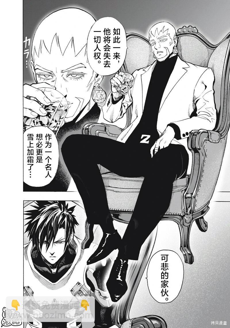 🍜一拳超人 第264话 第8页