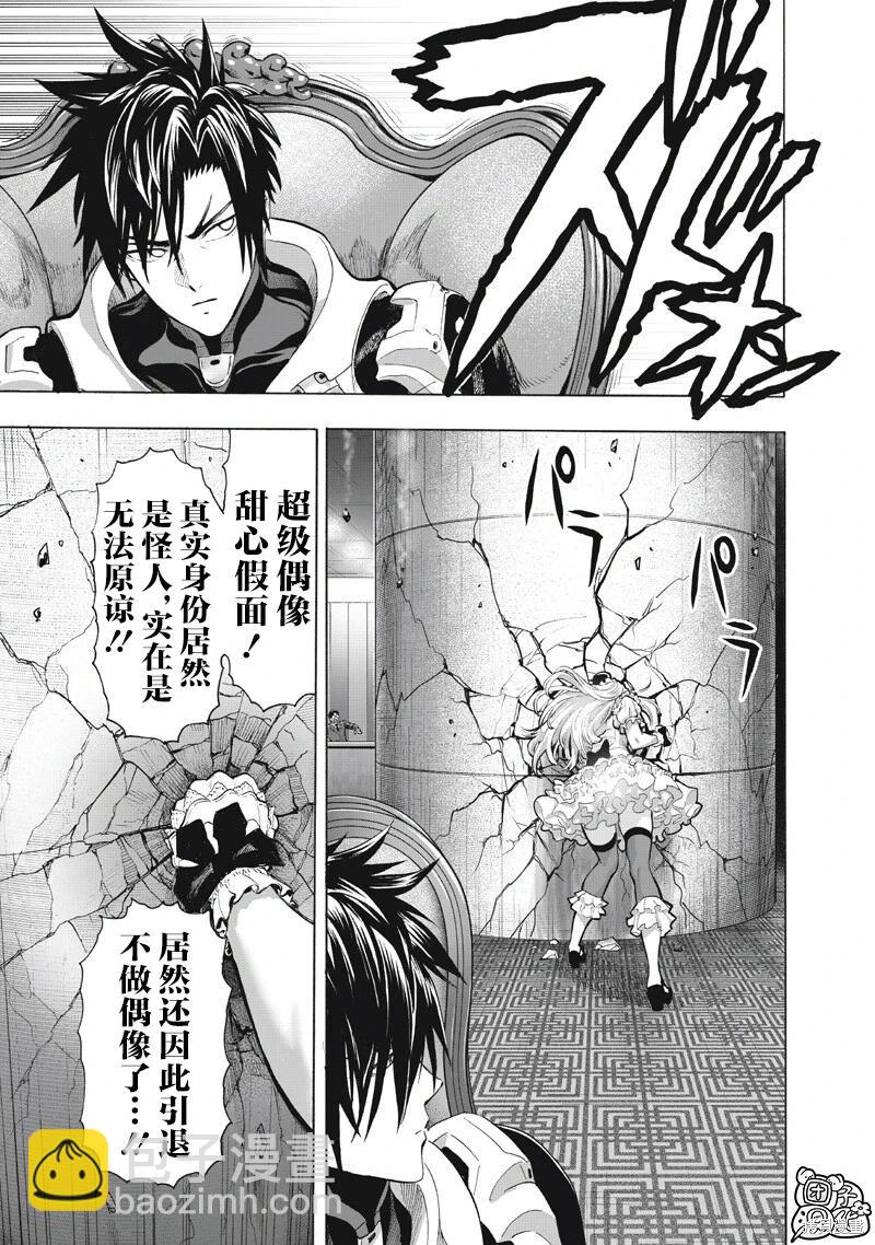 🍜一拳超人 第264话 第9页