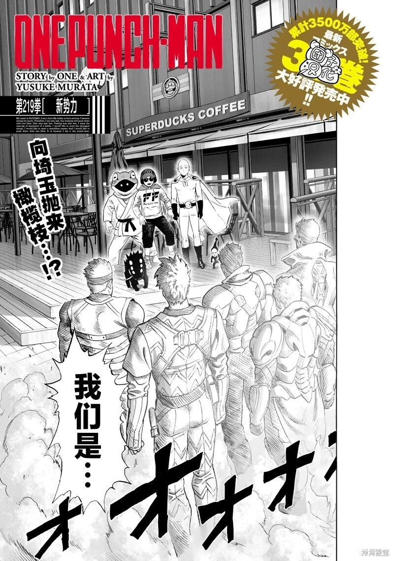 🍜一拳超人 第266话 第1页