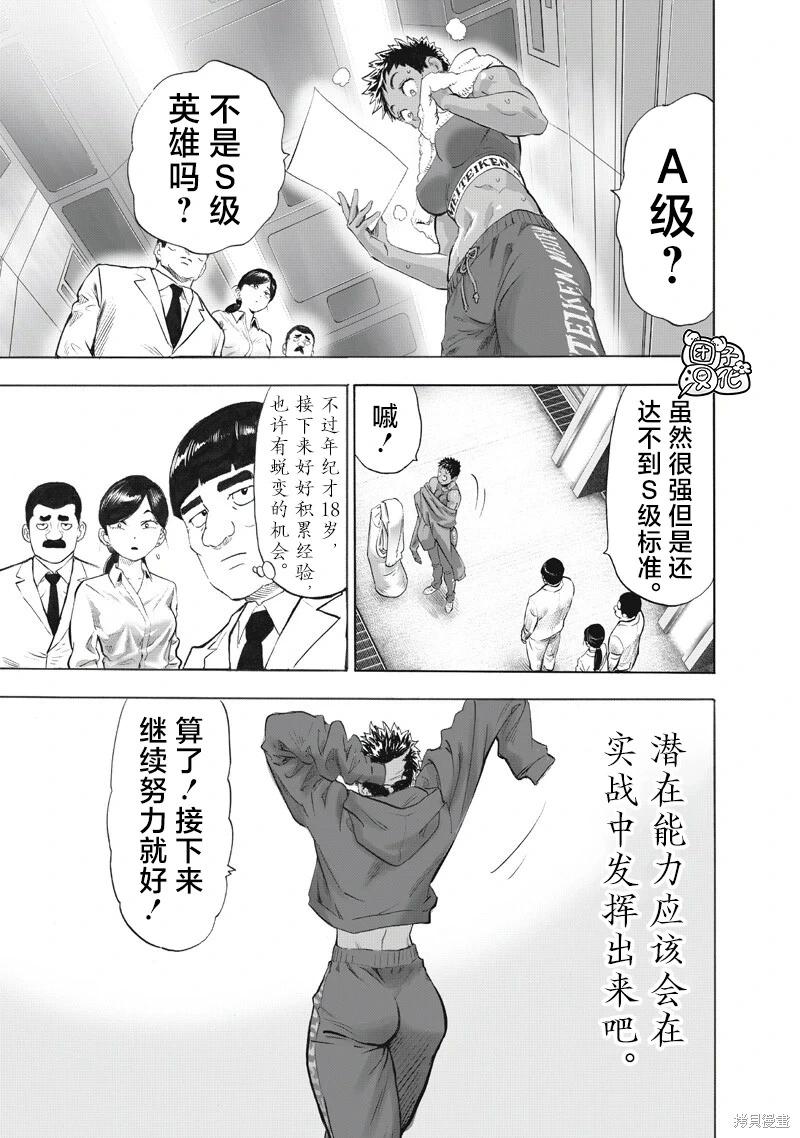 🍜一拳超人 第266话 第10页