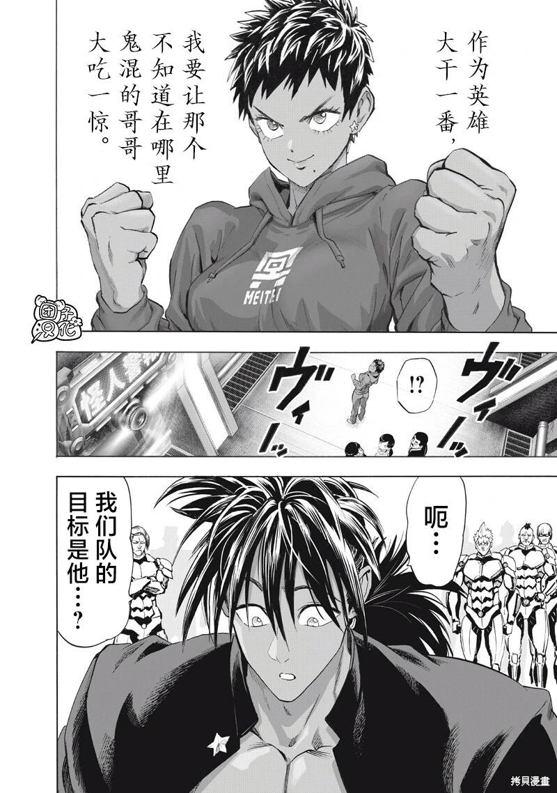 🍜一拳超人 第266话 第11页