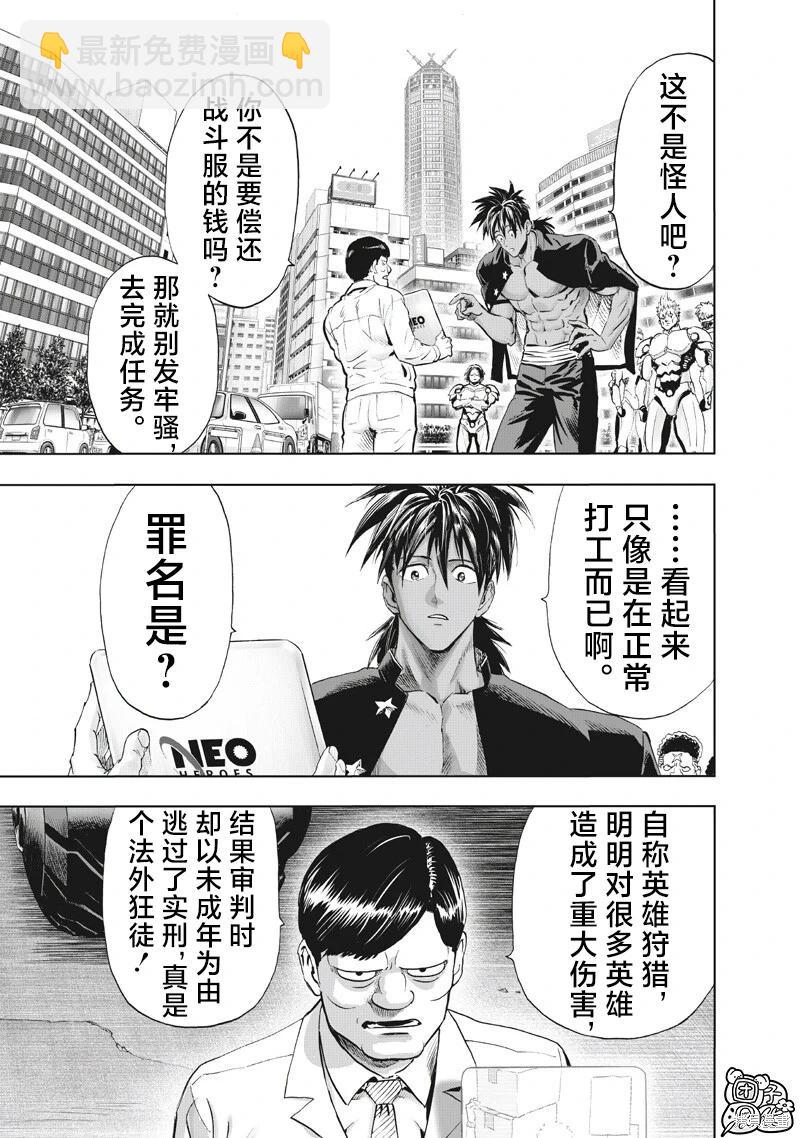 🍜一拳超人 第266话 第12页
