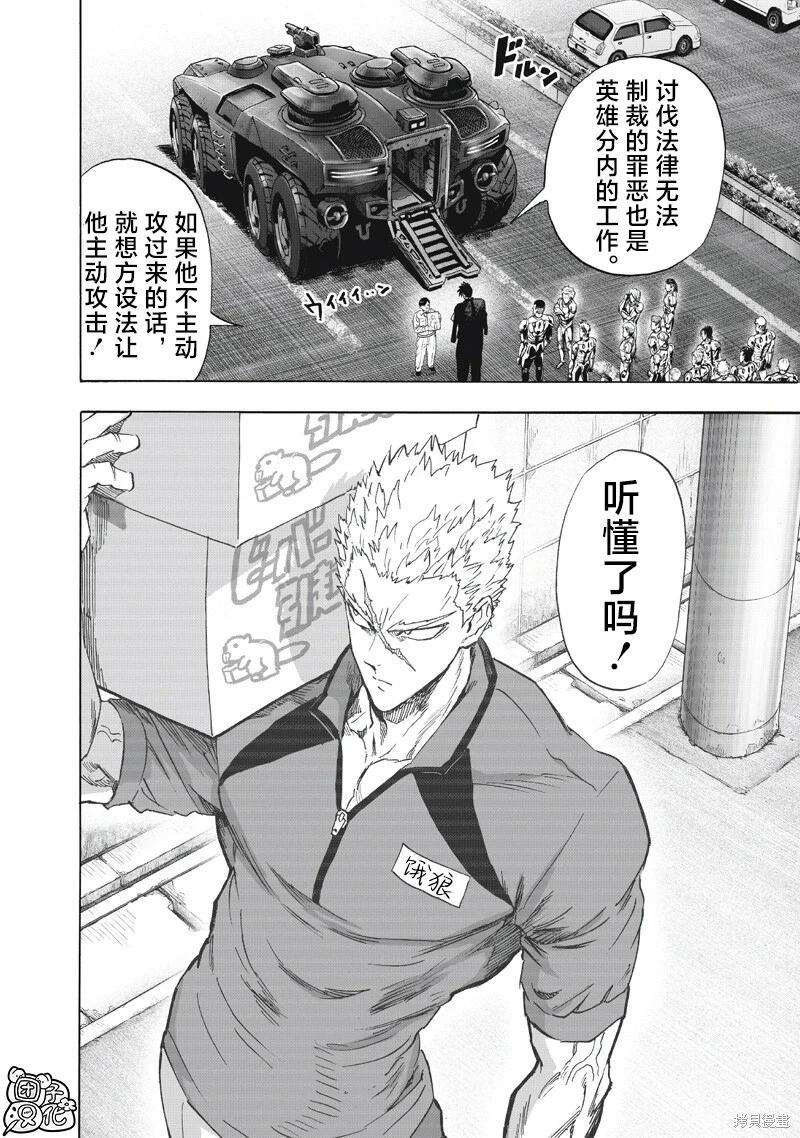 🍜一拳超人 第266话 第13页