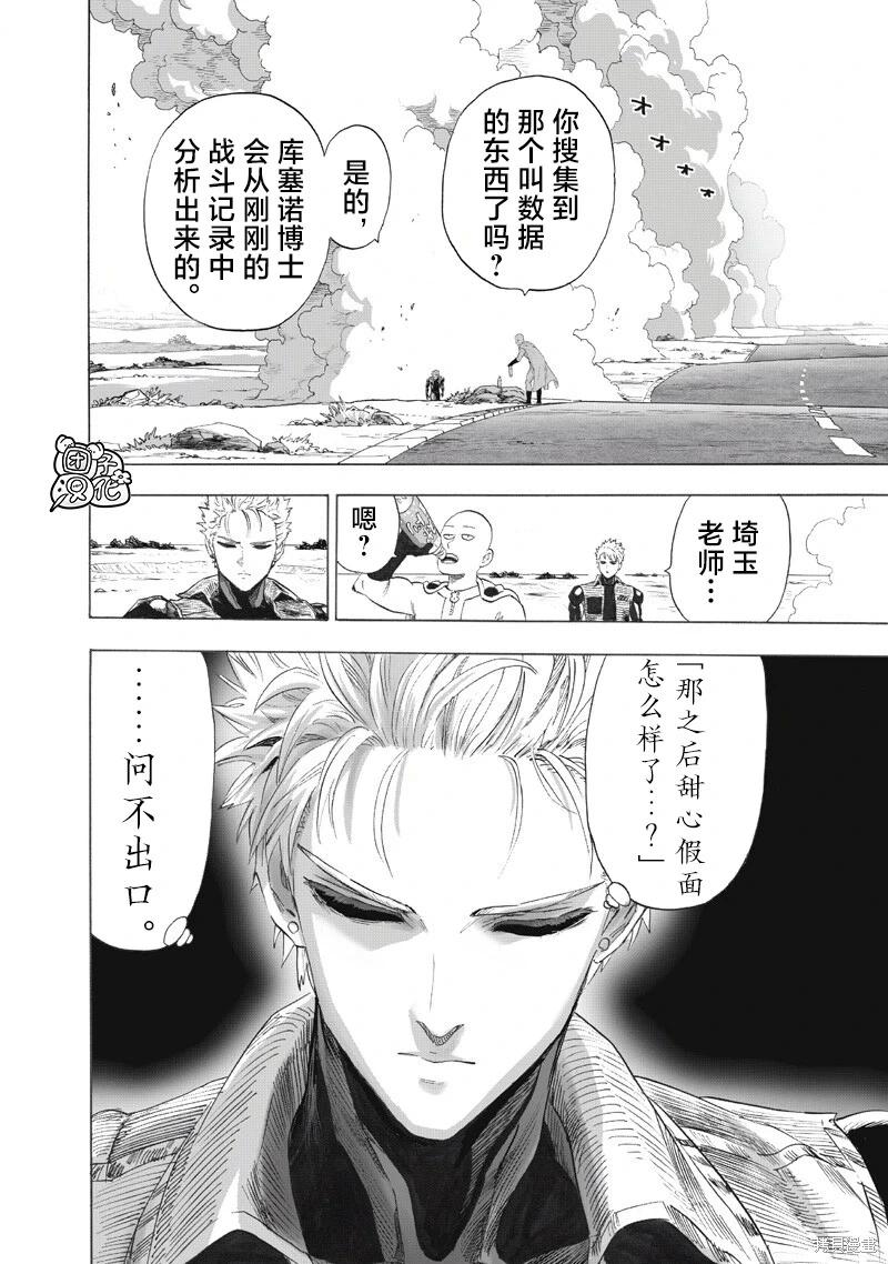 🍜一拳超人 第266话 第15页