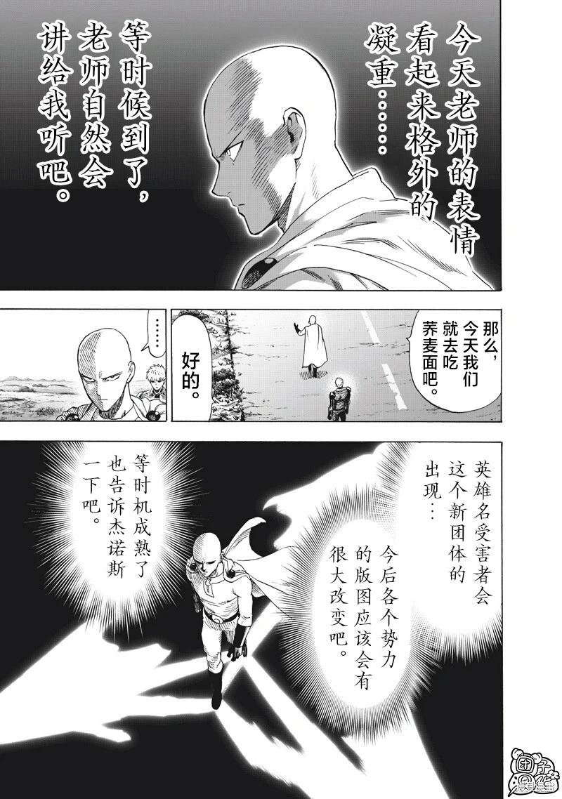🍜一拳超人 第266话 第16页