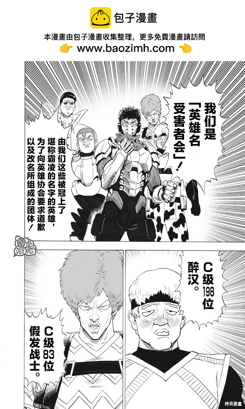 🍜一拳超人 第266话 第2页