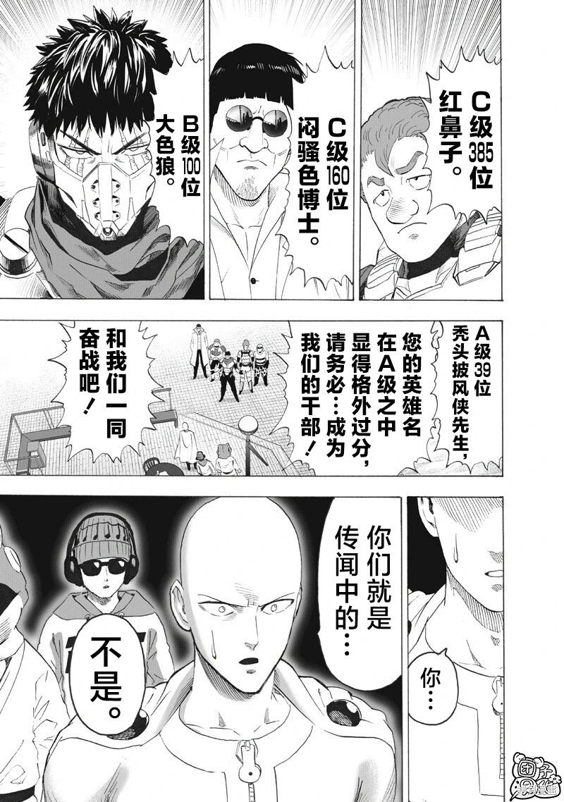 🍜一拳超人 第266话 第3页