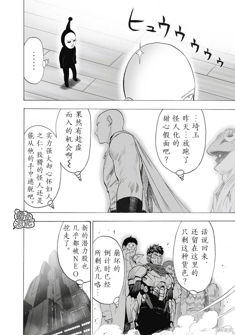 🍜一拳超人 第266话 第4页