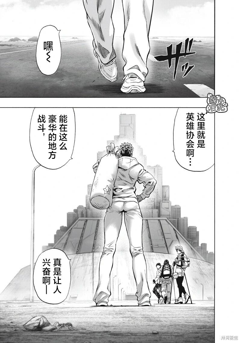 🍜一拳超人 第266话 第5页