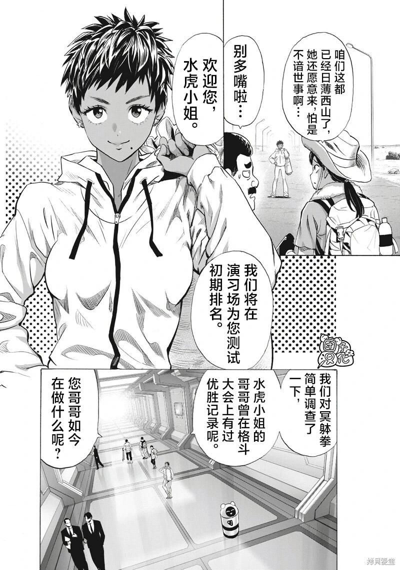 🍜一拳超人 第266话 第6页