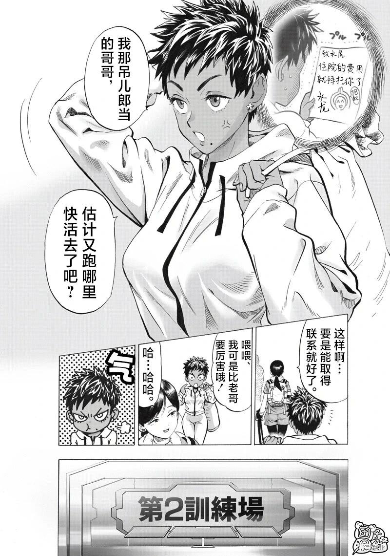🍜一拳超人 第266话 第7页