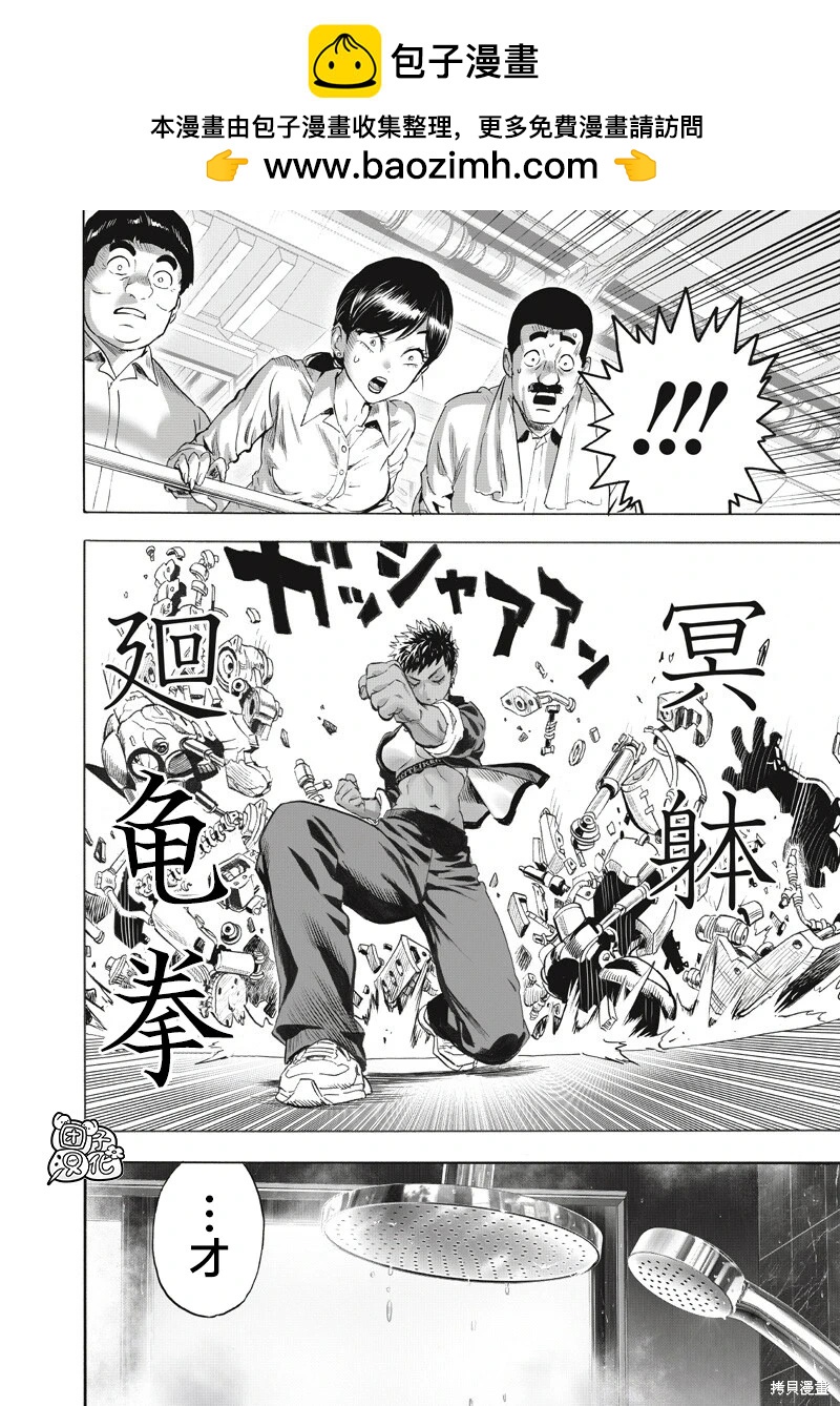 🍜一拳超人 第266话 第9页