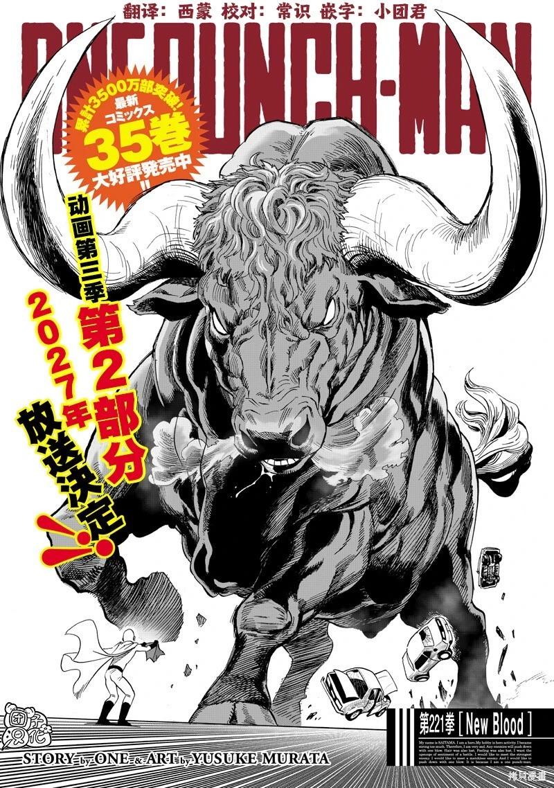 🍜一拳超人 第268话 第1页
