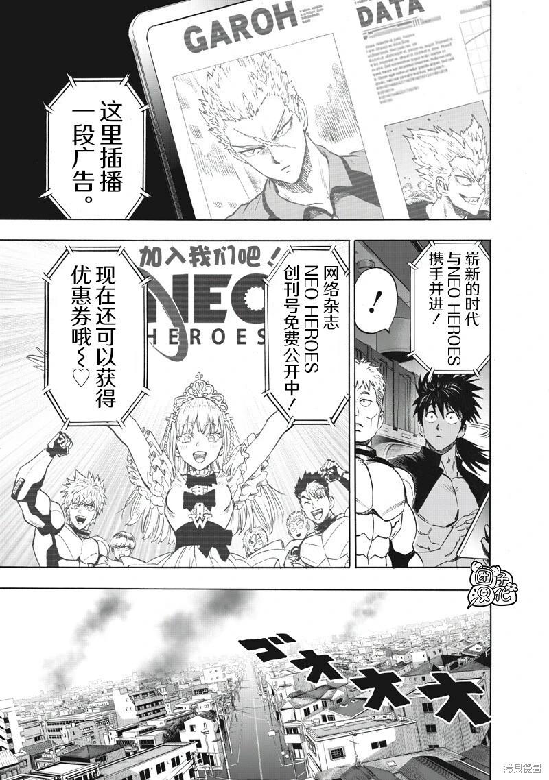 🍜一拳超人 第268话 第10页