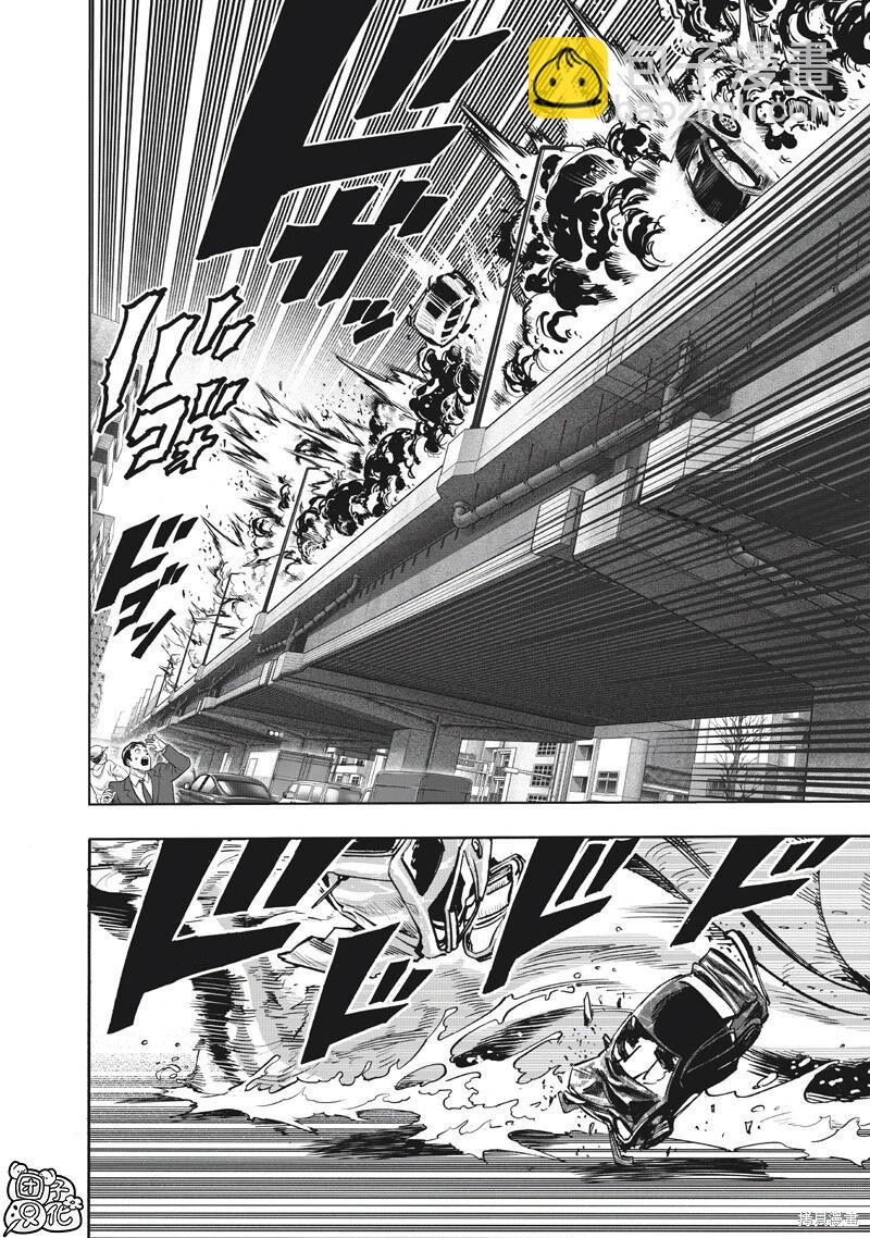 🍜一拳超人 第268话 第11页