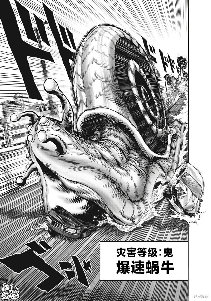 🍜一拳超人 第268话 第12页