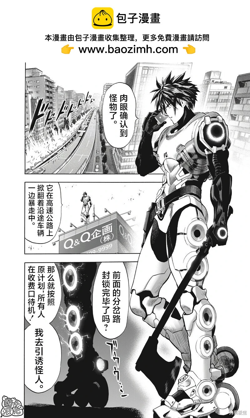 🍜一拳超人 第268话 第13页
