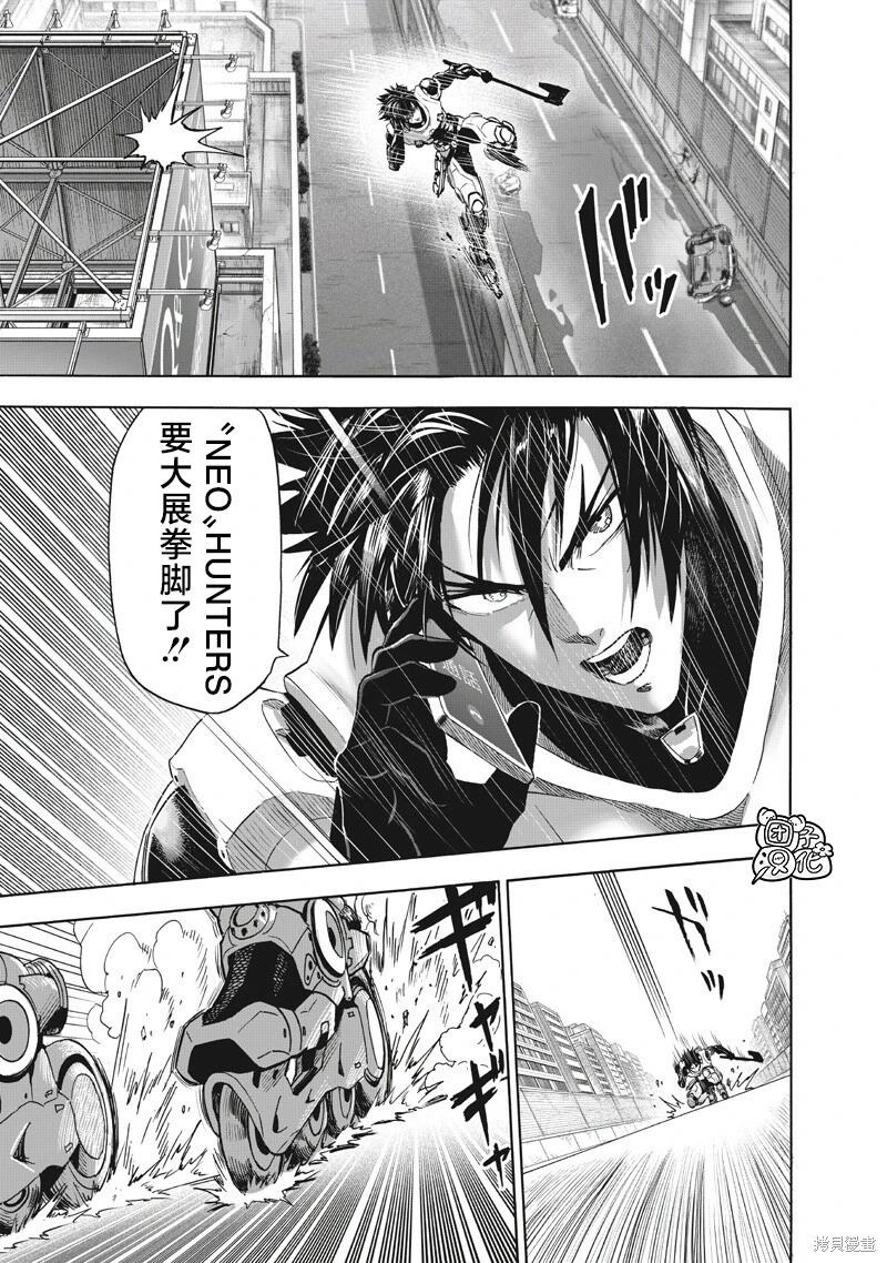 🍜一拳超人 第268话 第14页