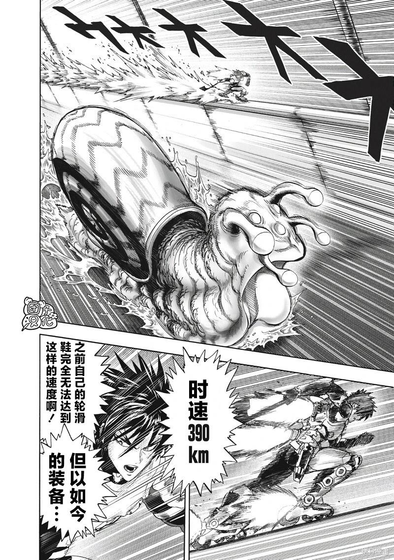 🍜一拳超人 第268话 第17页