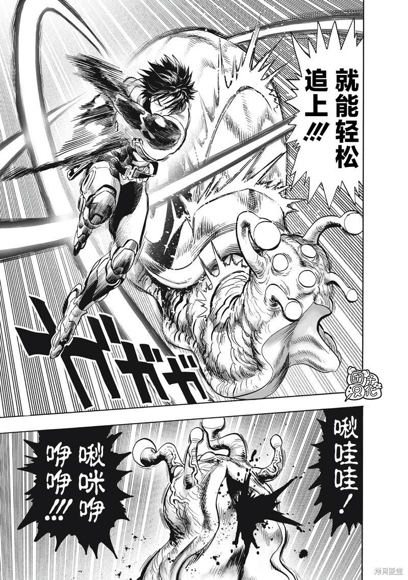 🍜一拳超人 第268话 第18页