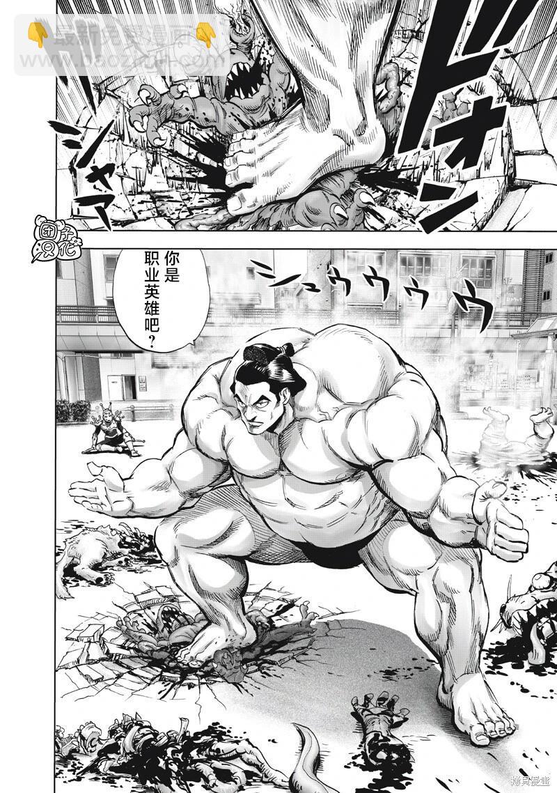 🍜一拳超人 第268话 第3页