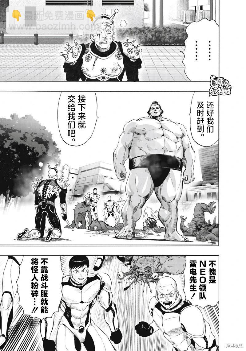 🍜一拳超人 第268话 第4页
