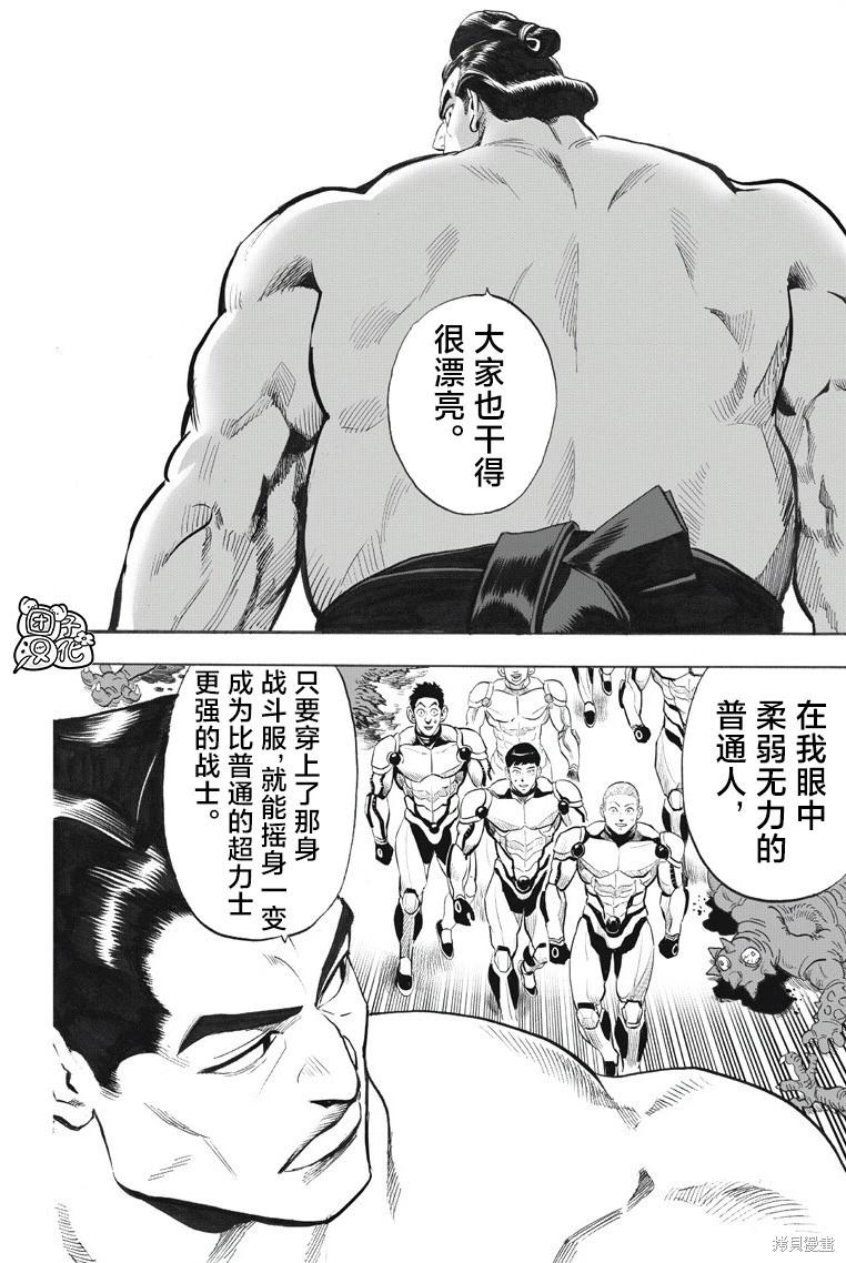 🍜一拳超人 第268话 第5页