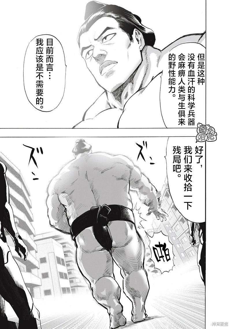 🍜一拳超人 第268话 第6页