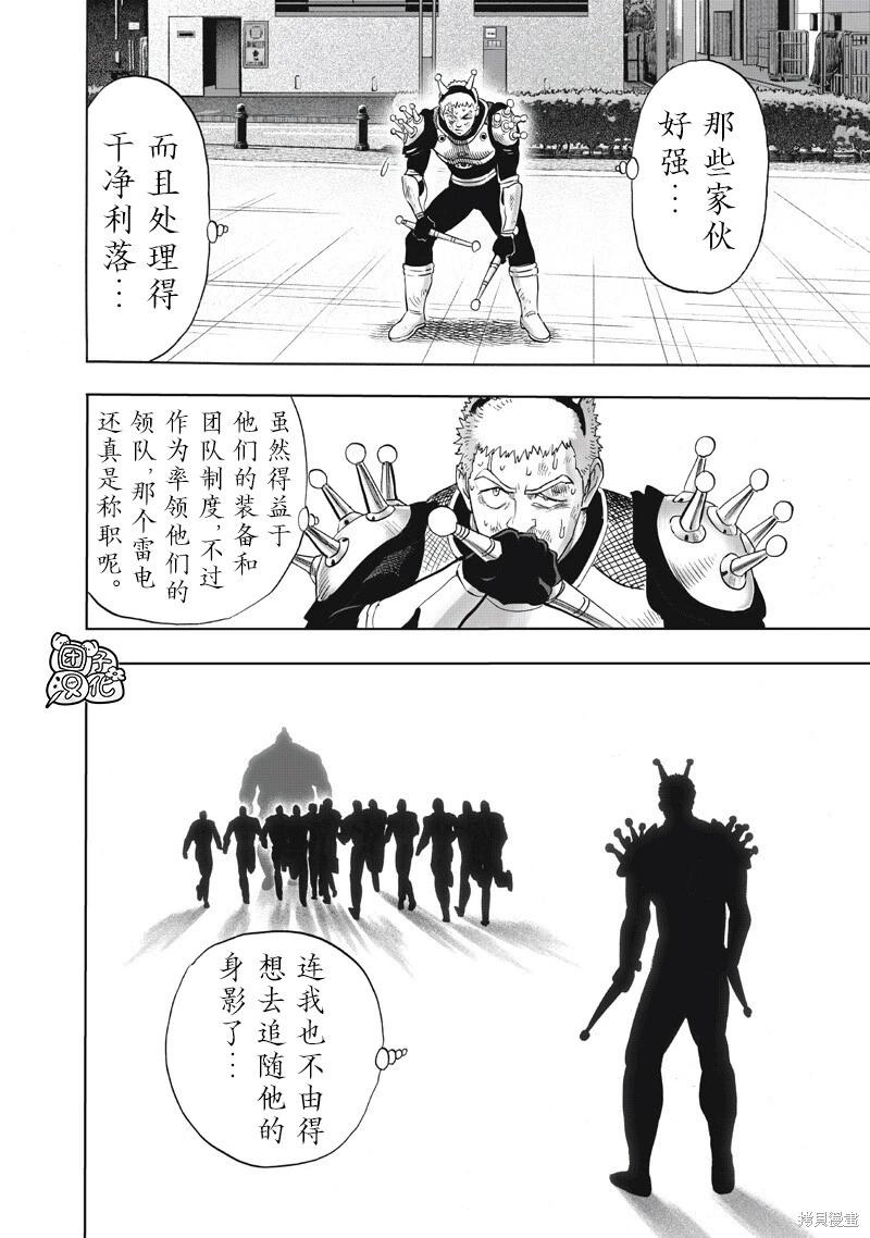 🍜一拳超人 第268话 第7页