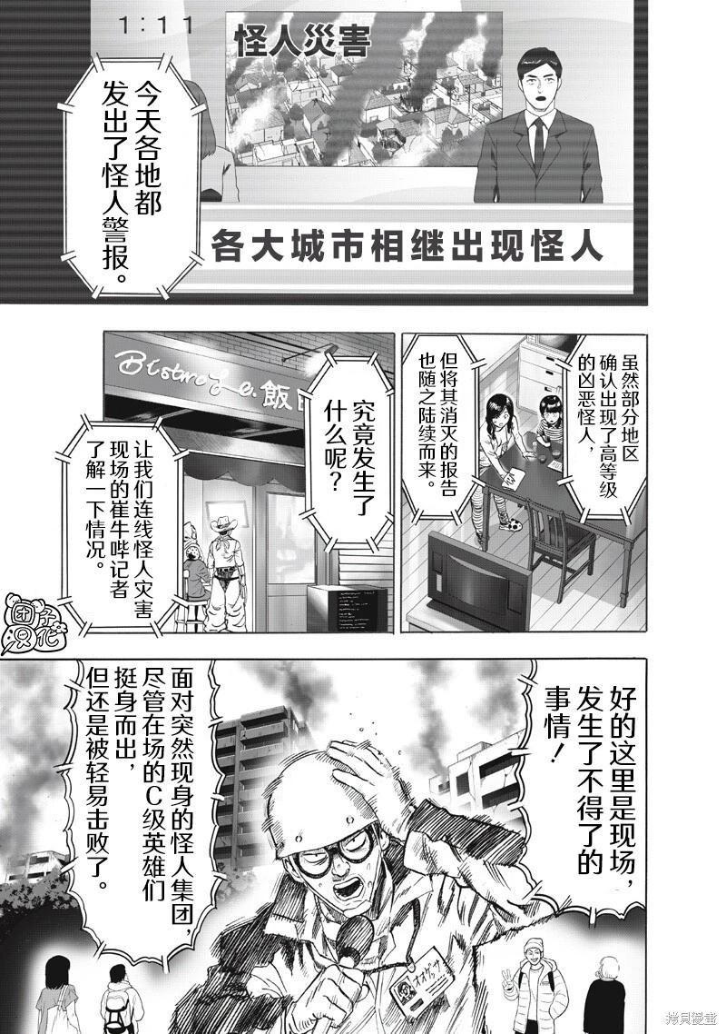 🍜一拳超人 第268话 第8页
