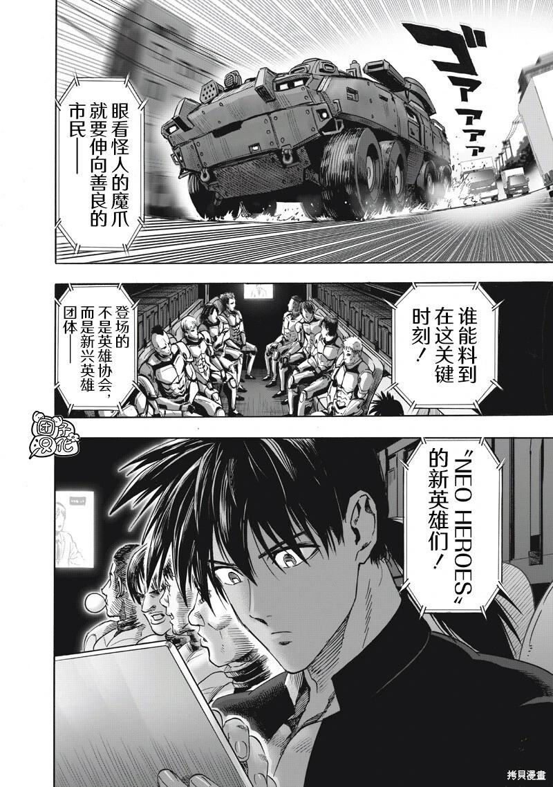 🍜一拳超人 第268话 第9页