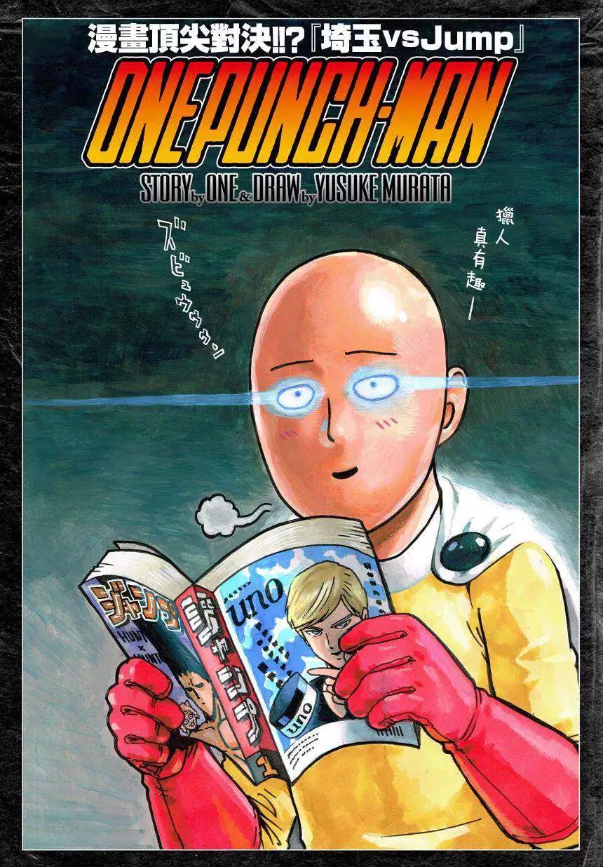 🍜一拳超人 第25回 第1页