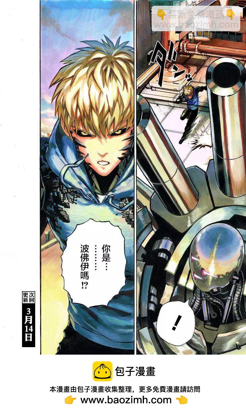 🍜一拳超人 第25回 第23页