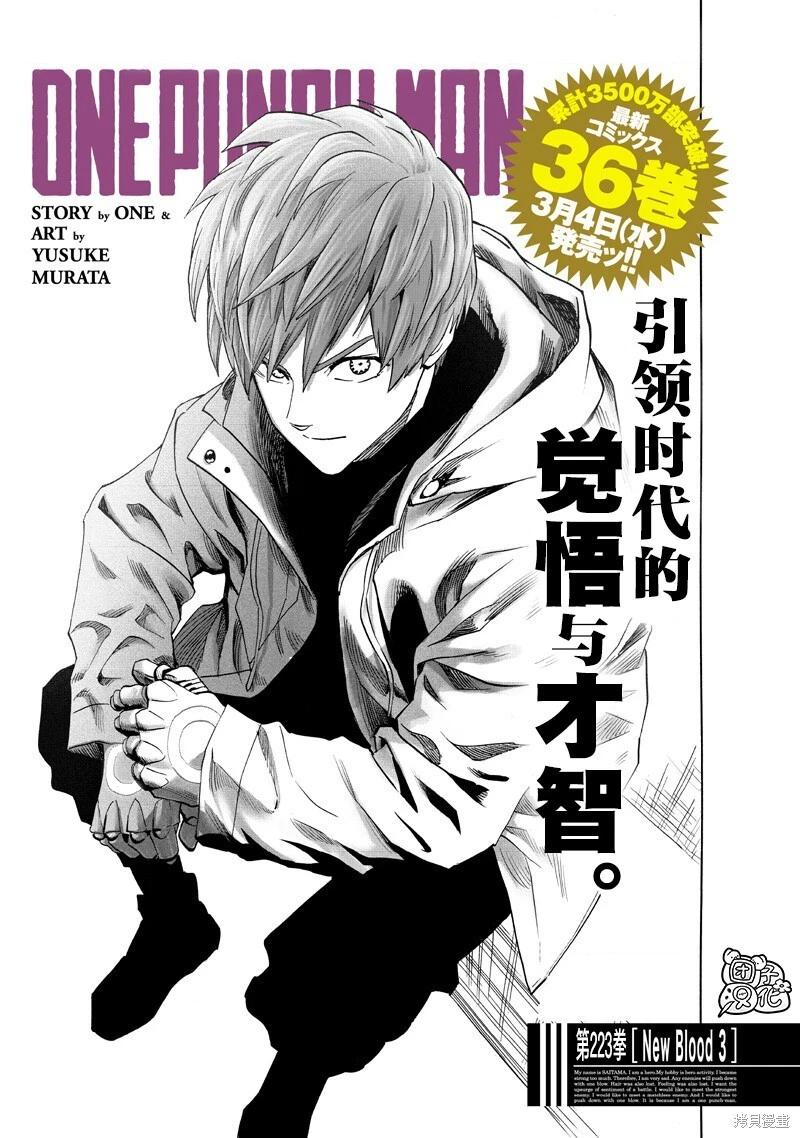 🍜一拳超人 第270话 第1页