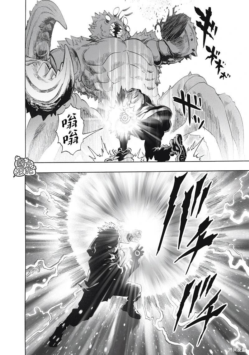 🍜一拳超人 第270话 第11页