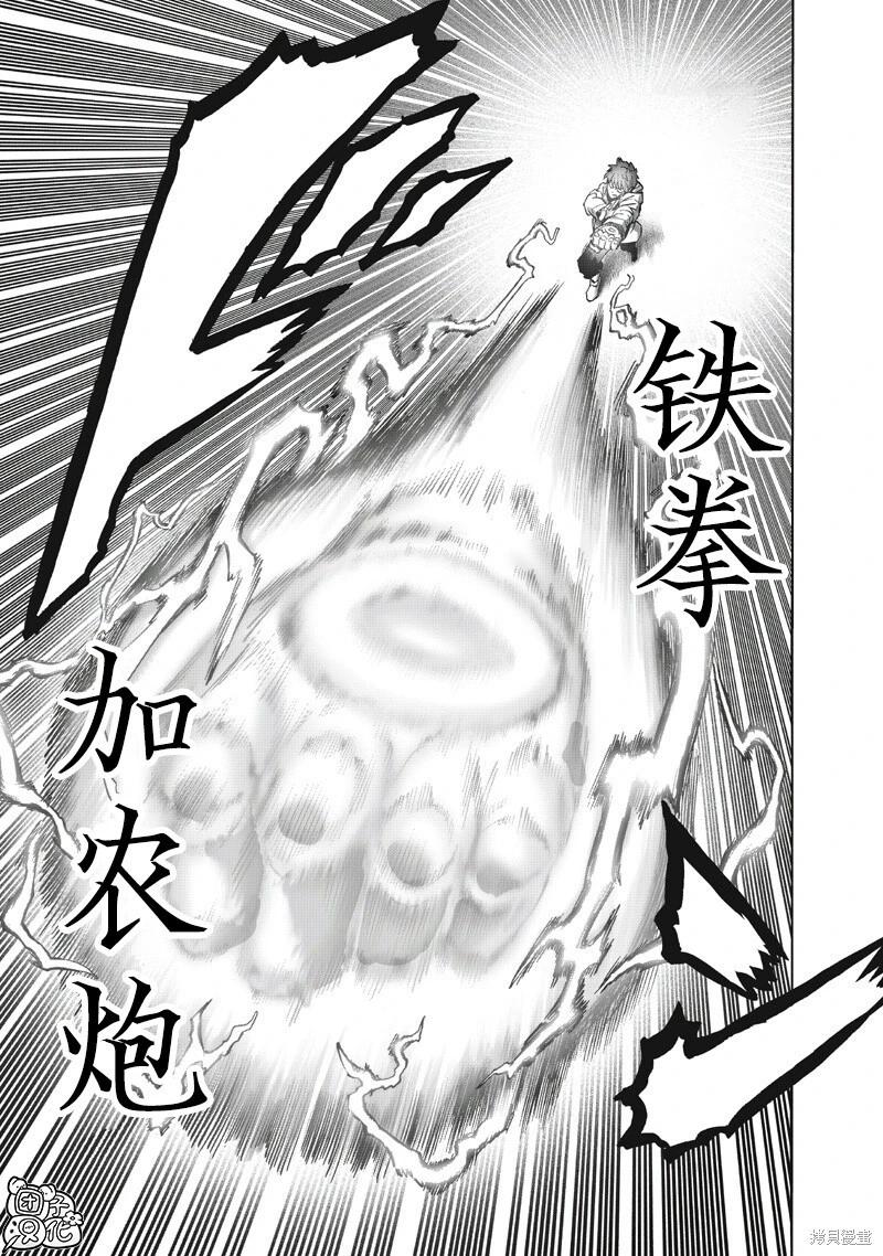 🍜一拳超人 第270话 第12页