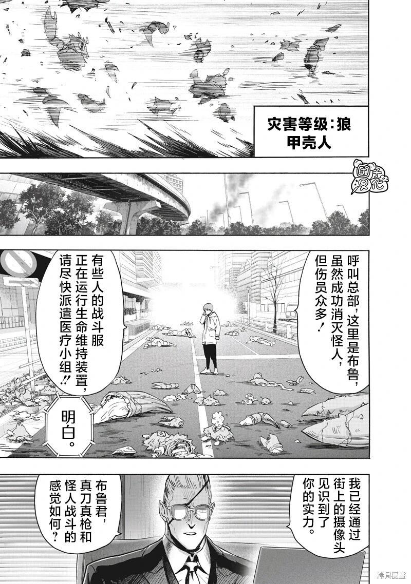 🍜一拳超人 第270话 第14页