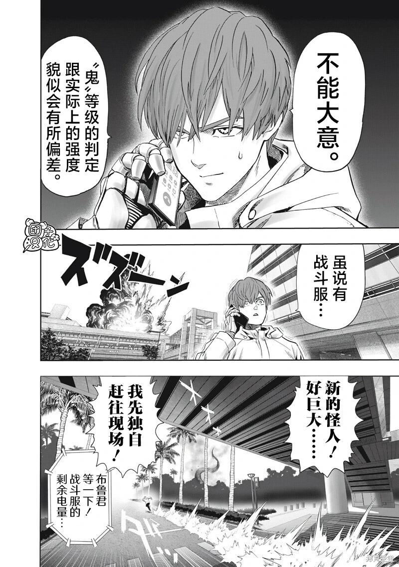 🍜一拳超人 第270话 第15页